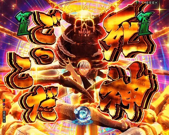 eフィーバー デッドマウント・デスプレイ 魂神9000 注目演出 キーポイント演出