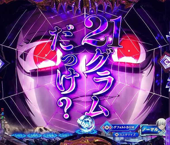 eフィーバー デッドマウント・デスプレイ 魂神9000 予告演出 先読み予告