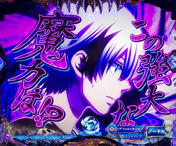 eフィーバー デッドマウント・デスプレイ 魂神9000 予告演出 リーチ前予告
