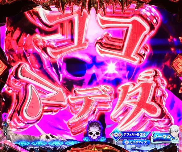 eフィーバー デッドマウント・デスプレイ 魂神9000 予告演出 リーチ前予告