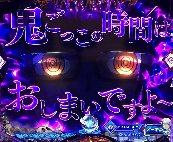 eフィーバー デッドマウント・デスプレイ 魂神9000 予告演出 リーチ前予告