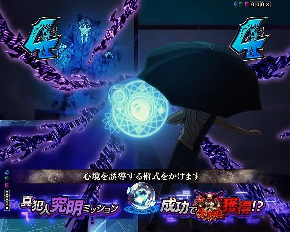 eフィーバー デッドマウント・デスプレイ 魂神9000 リーチ演出 ミッションリーチ