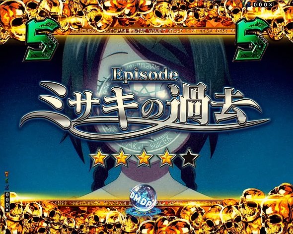 eフィーバー デッドマウント・デスプレイ 魂神9000 リーチ演出 エピソードリーチ