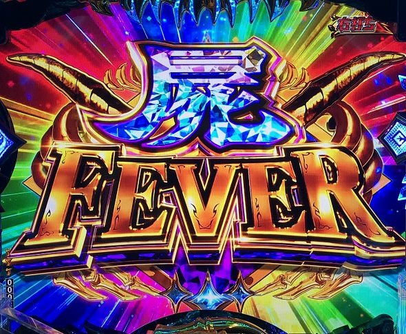 eフィーバー デッドマウント・デスプレイ 魂神9000 大当り中の演出 通常時の大当り演出
