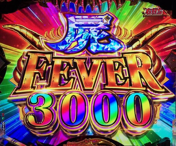 eフィーバー デッドマウント・デスプレイ 魂神9000 大当り中の演出 魂神の一撃中の大当り