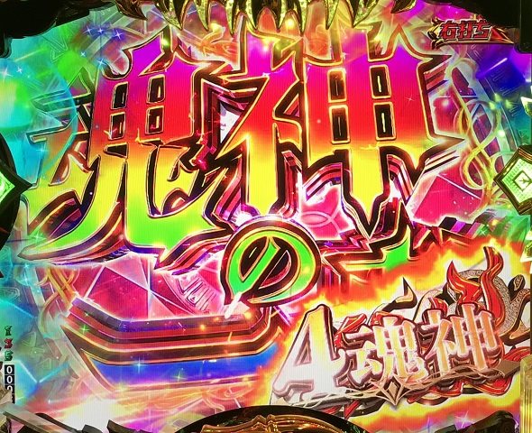 eフィーバー デッドマウント・デスプレイ 魂神9000 魂神の一撃中の演出 モード概要