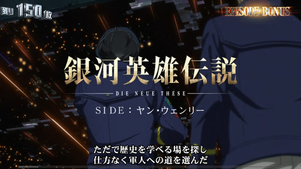 銀河英雄伝説 Die Neue These かんたん初打講座 通常時のボーナスについて