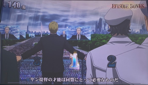 銀河英雄伝説 Die Neue These かんたん初打講座 通常時のボーナスについて