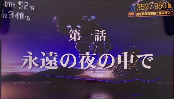 銀河英雄伝説 Die Neue These 演出 GALAXY BONUS中の演出について