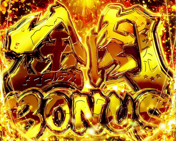 Lパチスロ ダンベル何キロ持てる? かんたん初打講座 金肉BONUS(上位AT)について