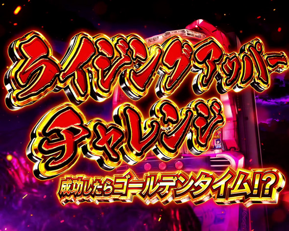 Lパチスロ ダンベル何キロ持てる? かんたん初打講座 ライジングアッパーチャレンジについて