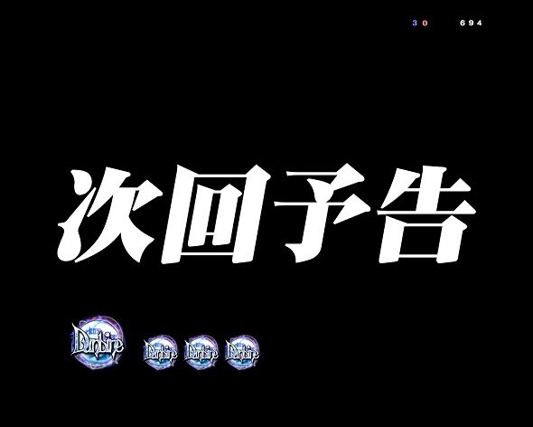 e 聖戦士ダンバイン3 ZEROSONIC 注目演出 注目演出