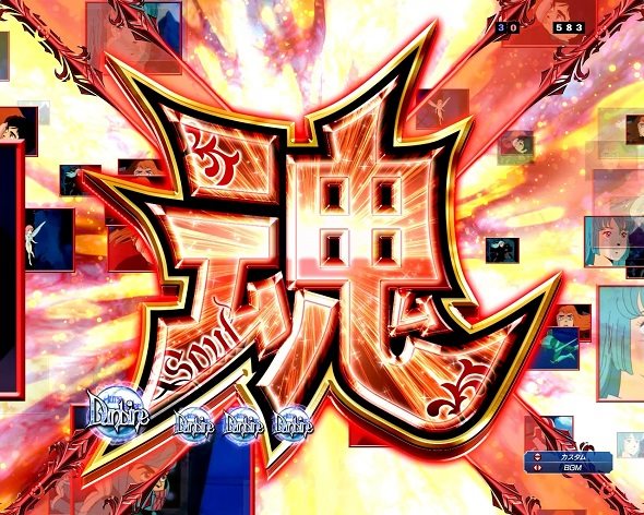 e 聖戦士ダンバイン3 ZEROSONIC 予告演出 リーチ後予告