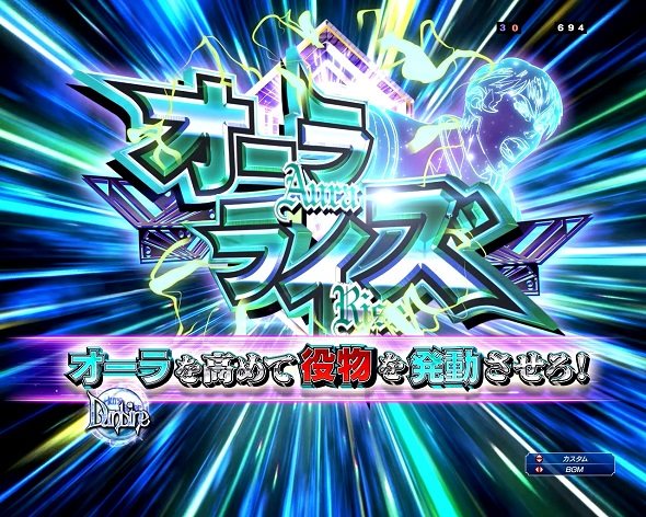 e 聖戦士ダンバイン3 ZEROSONIC 予告演出 リーチ後予告