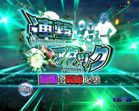 e 聖戦士ダンバイン3 ZEROSONIC 予告演出 リーチ後予告
