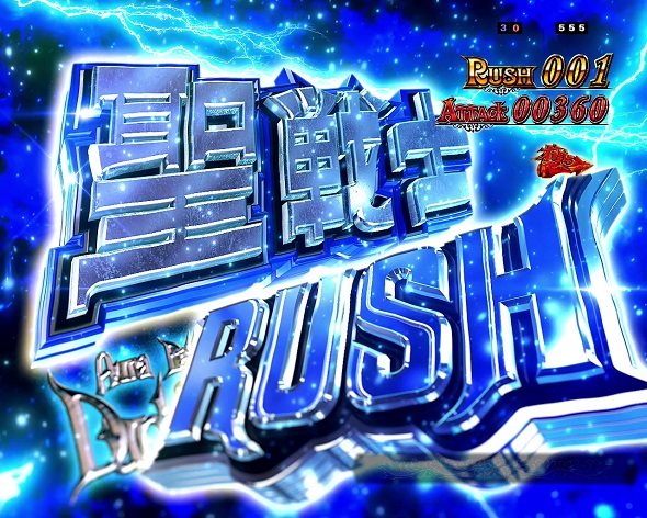 e 聖戦士ダンバイン3 ZEROSONIC 聖戦士RUSH中の演出 モード概要