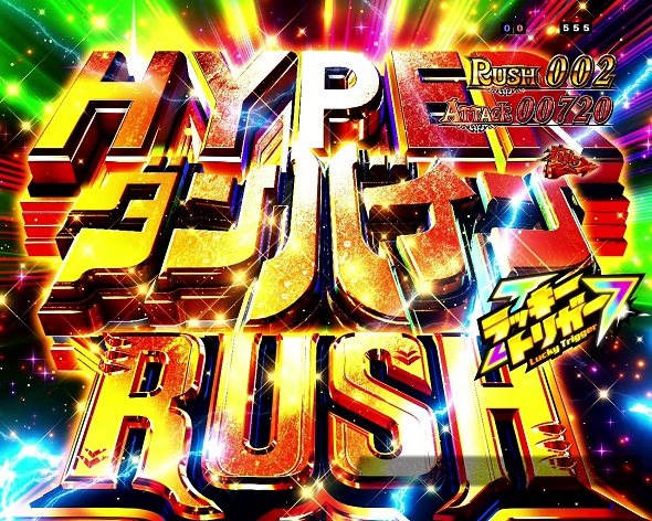 e 聖戦士ダンバイン3 ZEROSONIC HYPERダンバインRUSH中の演出成功 モード概要