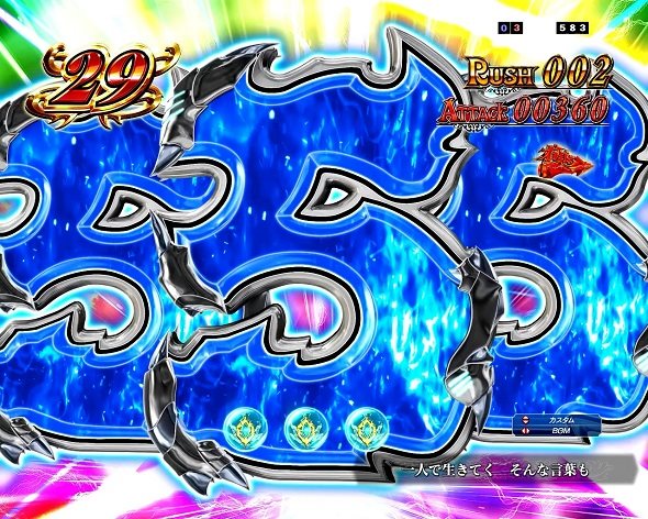 e 聖戦士ダンバイン3 ZEROSONIC 大当り中の演出 右打ち中の大当り演出