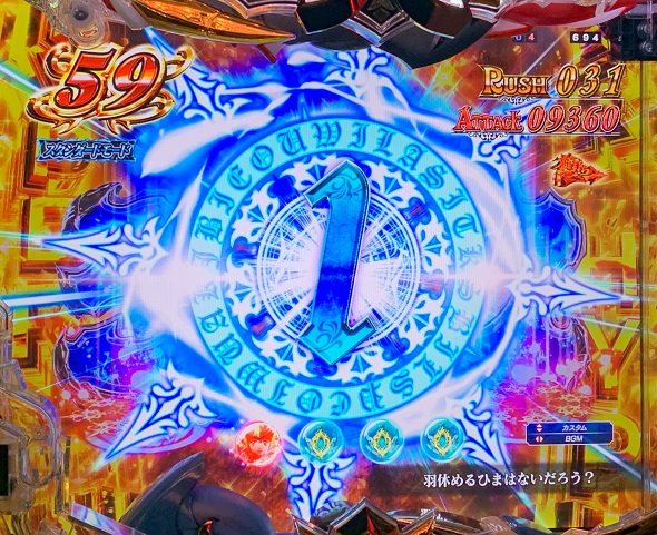 e 聖戦士ダンバイン3 ZEROSONIC HYPERダンバインRUSH中の演出成功 予告・リーチ演出