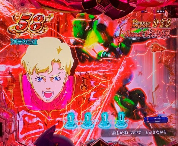 e 聖戦士ダンバイン3 ZEROSONIC HYPERダンバインRUSH中の演出成功 予告・リーチ演出