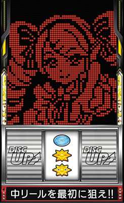 A-SLOT+ ディスクアップ ULTRAREMIX かんたん初打講座 ボーナスについて