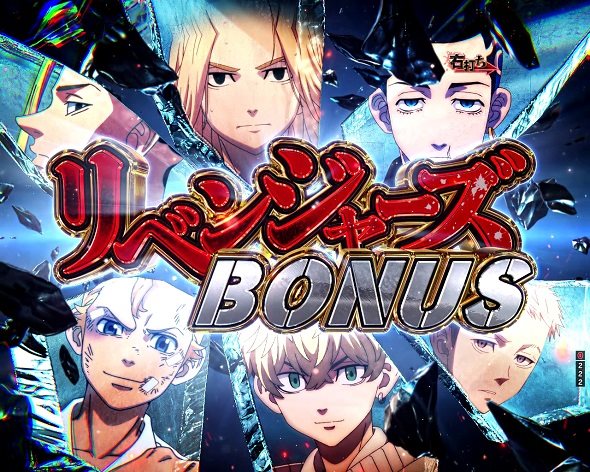 e 東京リベンジャーズ 聖夜決戦編 大当り中の演出 通常時の大当り演出
