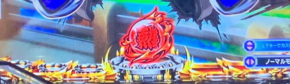 eぱちんこ押忍！番長 漢の頂 予告演出 先読み予告