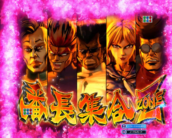 eぱちんこ押忍！番長 漢の頂 予告演出 先読み予告