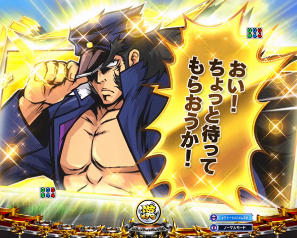 eぱちんこ押忍！番長 漢の頂 予告演出 リーチ前予告