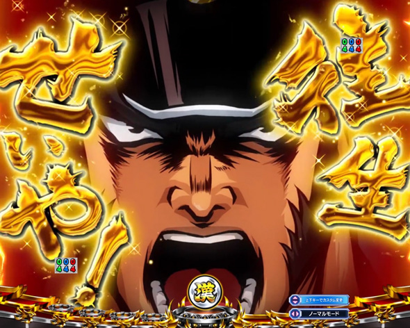 eぱちんこ押忍！番長 漢の頂 予告演出 リーチ前予告