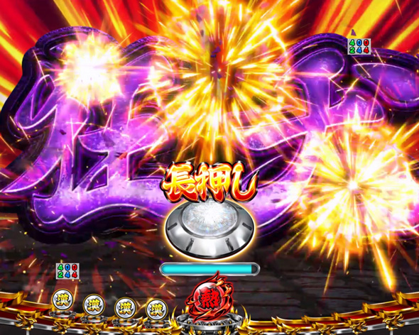 eぱちんこ押忍！番長 漢の頂 予告演出 リーチ前予告