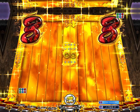 eぱちんこ押忍！番長 漢の頂 予告演出 リーチ後予告