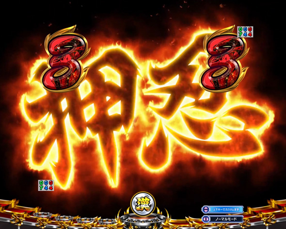 eぱちんこ押忍！番長 漢の頂 予告演出 リーチ後予告