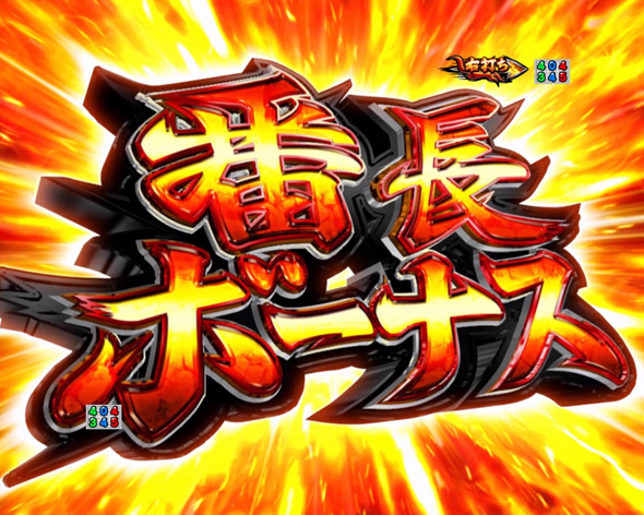 eぱちんこ押忍！番長 漢の頂 大当り中の演出 通常時の大当り演出