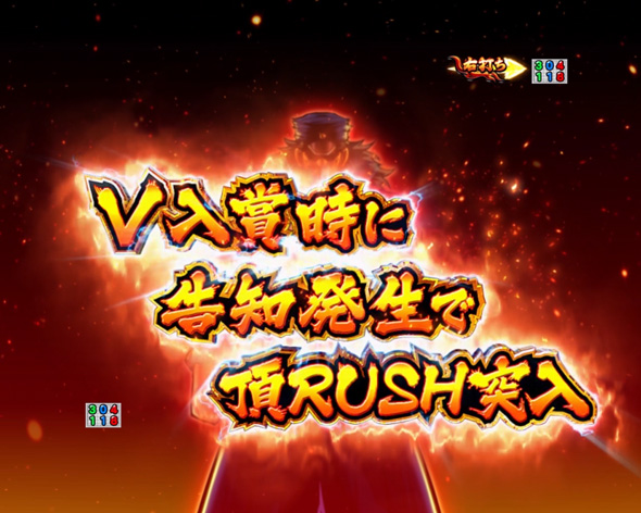 eぱちんこ押忍！番長 漢の頂 大当り中の演出 通常時の大当り演出