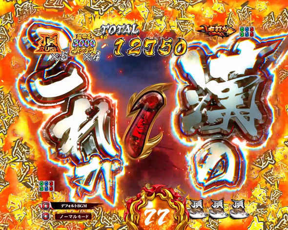 eぱちんこ押忍！番長 漢の頂 頂RUSH中の演出 予告演出