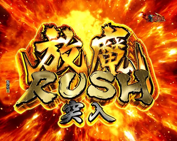 デカスタeベルセルク無双第2章 10連撃Ver. 放魔RUSH中の演出 モード概要