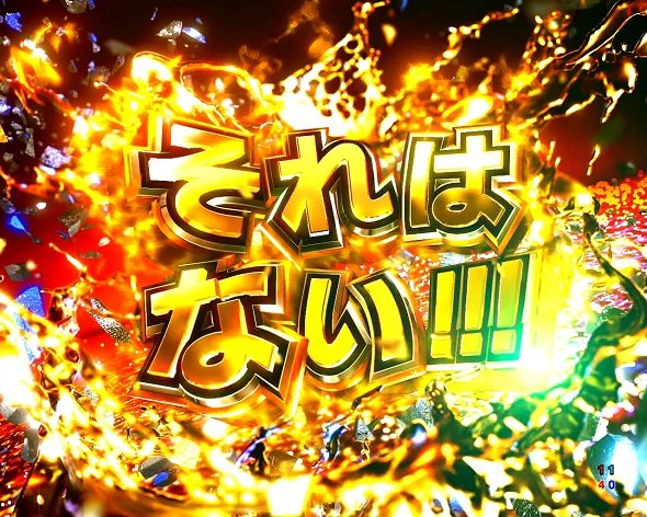 e範馬刃牙 予告演出 リーチ前予告