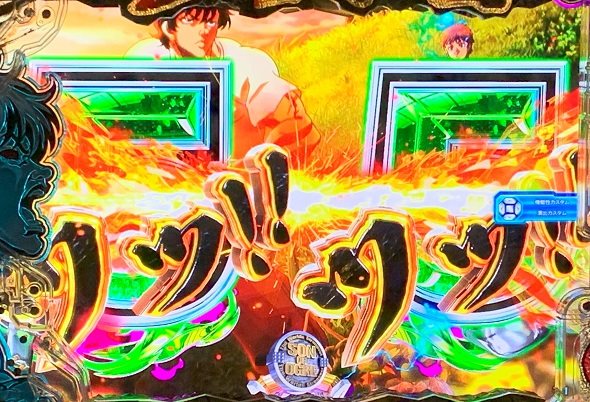 e範馬刃牙 予告演出 リーチ後予告