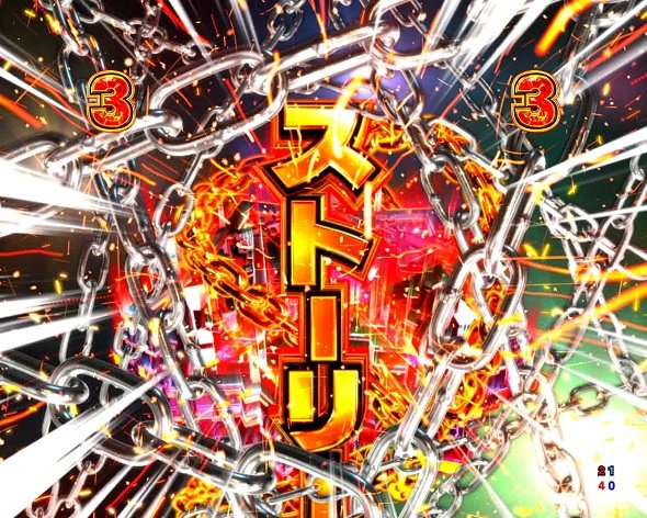 e範馬刃牙 リーチ演出 アンチェインリーチ