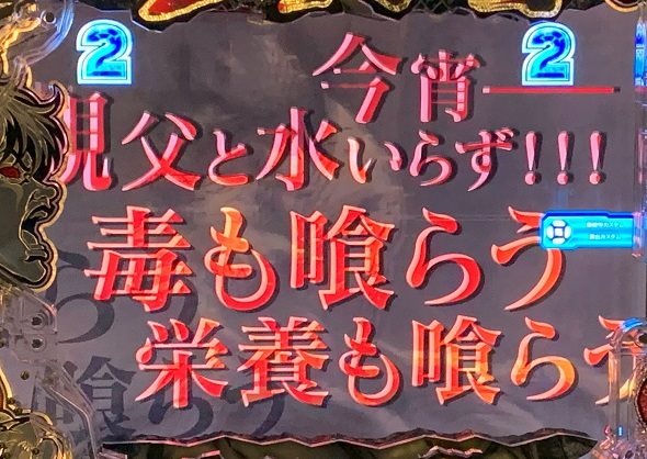 e範馬刃牙 リーチ演出 闘士SPリーチ