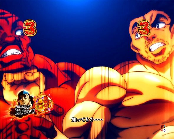 e範馬刃牙 リーチ演出 ストーリーリーチ