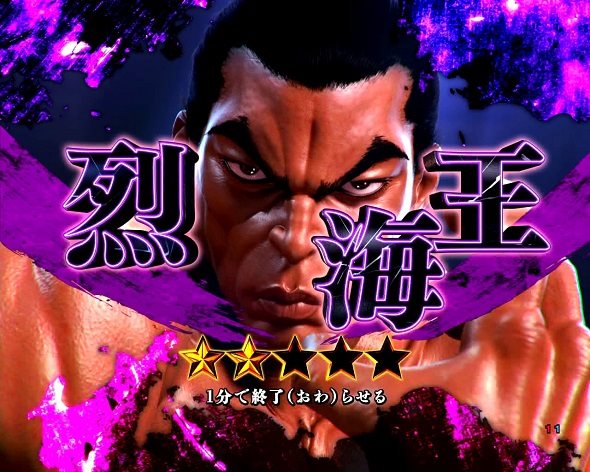 e範馬刃牙 バトルMODE中の演出 肉宴編中の演出