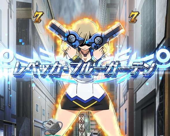 e EDENS ZERO ～究極LT～ リーチ演出 友達リーチ