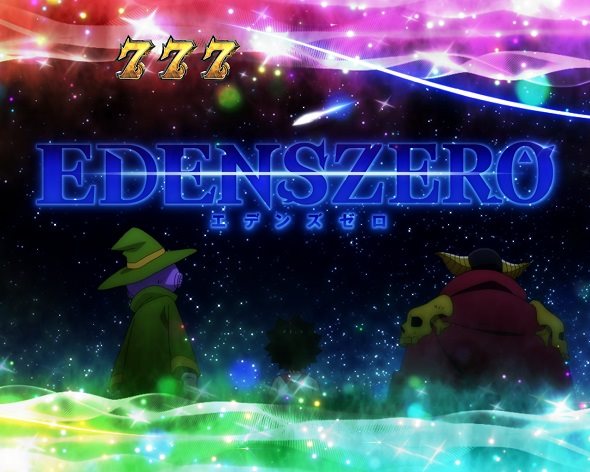 e EDENS ZERO ～究極LT～ 大当り中の演出 通常時の大当り演出