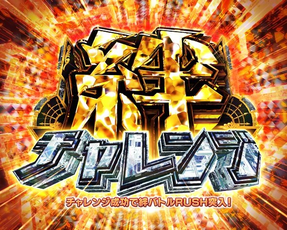 e EDENS ZERO ～究極LT～ 大当り中の演出 通常時の大当り演出