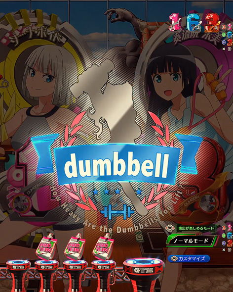 eフィーバーダンベル何キロ持てる？2 予告演出 先読み予告
