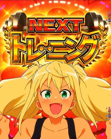 eフィーバーダンベル何キロ持てる？2 予告演出 リーチ前予告