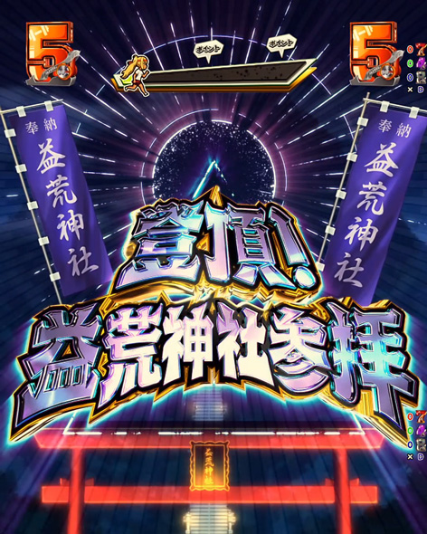 eフィーバーダンベル何キロ持てる？2 リーチ演出 エピソードリーチ