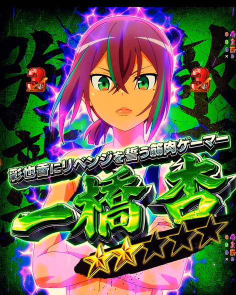 eフィーバーダンベル何キロ持てる？2 リーチ演出 突然STリーチ